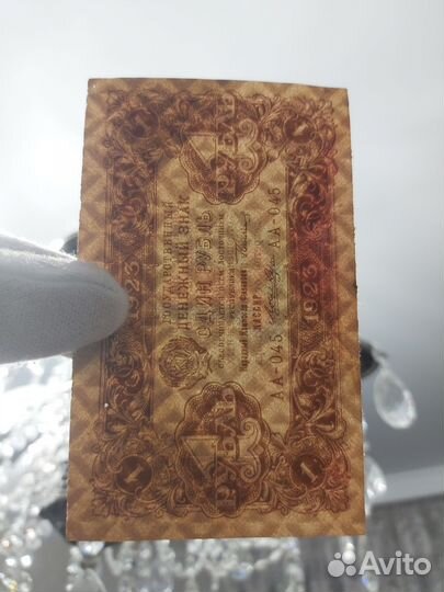 Банкноты рубли 1923г 2 выпуск