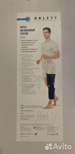 Ортез на коленный сустав Orlett KS-601 разъемный