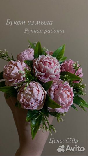 Букет из мыла