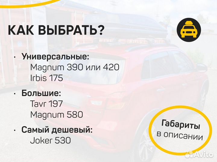 Аренда багажника на крышу авто С установкой