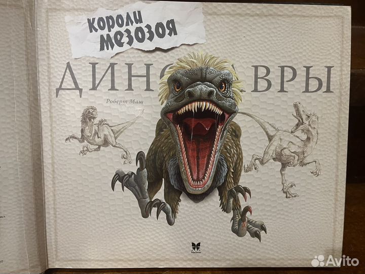 Книги про динозавров