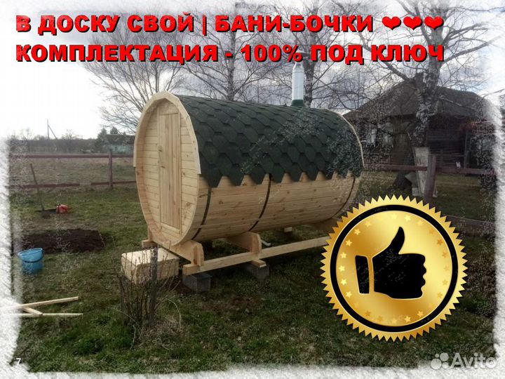 Баня бочка