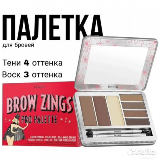 Палетка для бровей Benefit - Brow Zings Pro