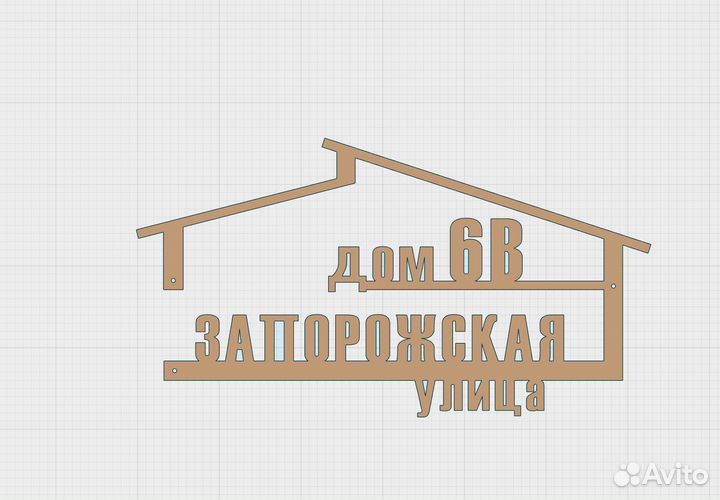 Адресная табличка на дом