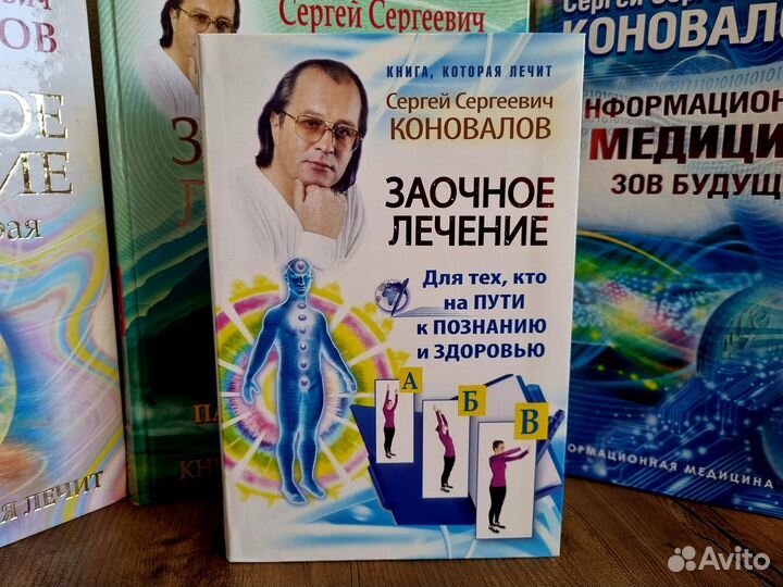 Заочное лечение. Для тех, кто на Пути к Познанию