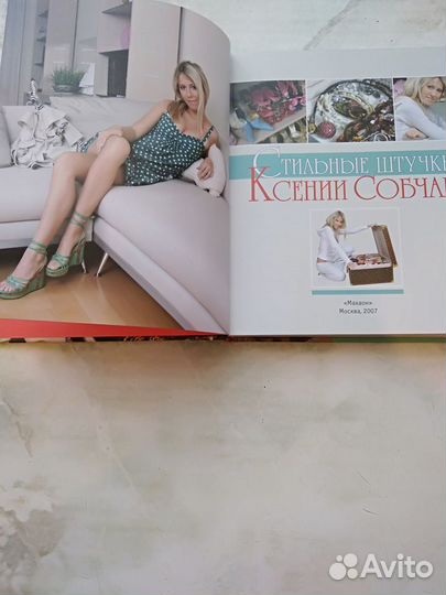 Книга Ксении Собчак о моде и о себе