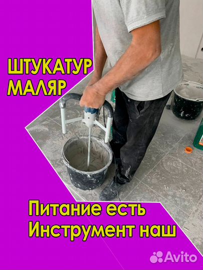 Вакансия Маляр