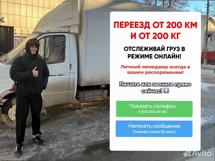 Грузоперевозки межгород для бизнеса от 300км