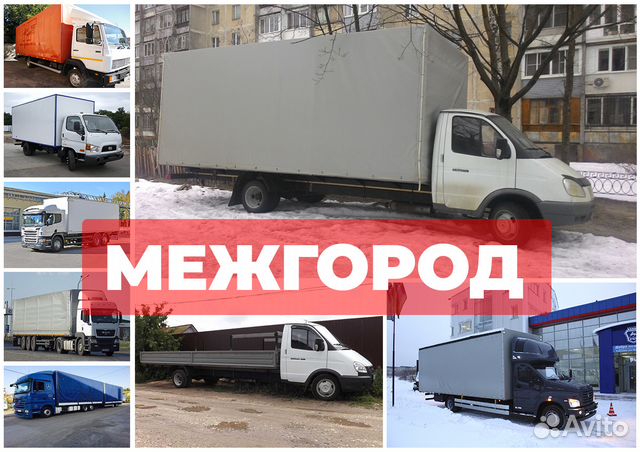Ставка газель межгород