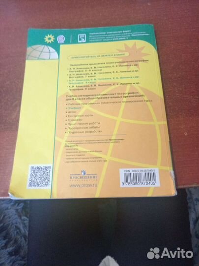 География 8 класс