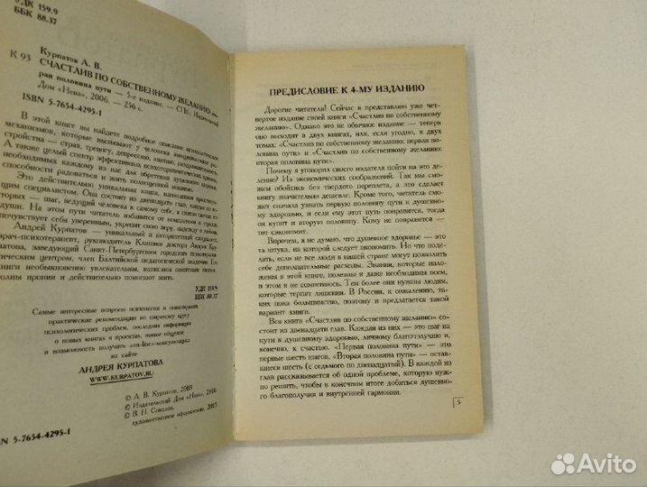 Доктор Курпатов. Счастлив по собственному желанию