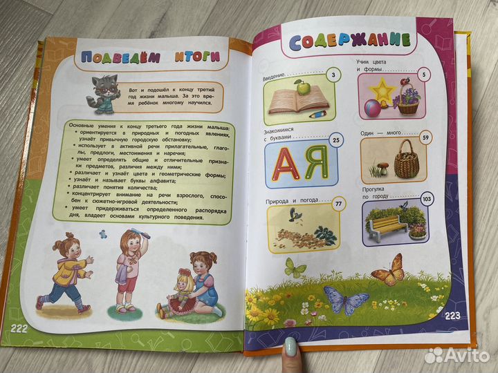 Книга для детей Годовой курс занятий для детей