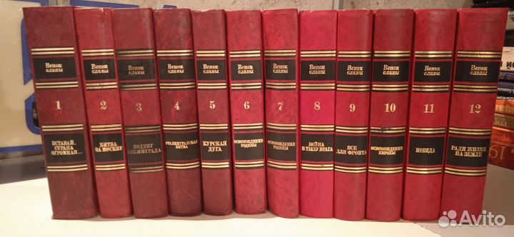 Книги 12 томов. Венок Славы