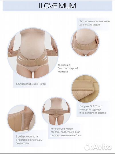 Бандаж для беременных и после родов