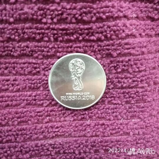 Монета Чемпионат мира 2018 (кубок)