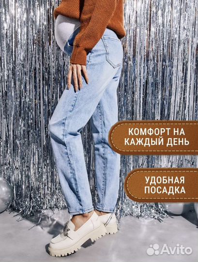 Джинсы для беременных