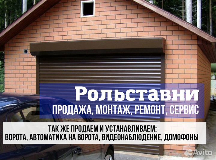 Рольставни