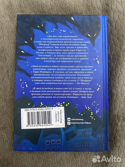 Книга Невермур