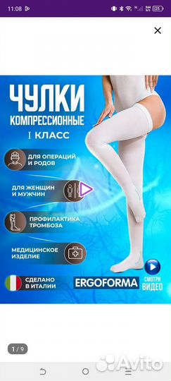 Компрессионные чулки Ergoforma 1 класс размер s