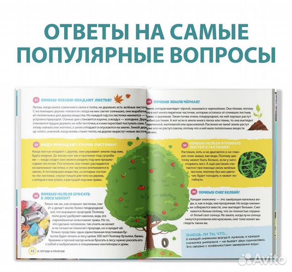 Книга детская новая 150 интересных почему