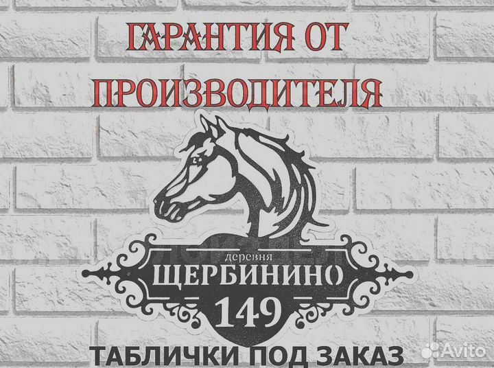 Красивая табличка с адресом