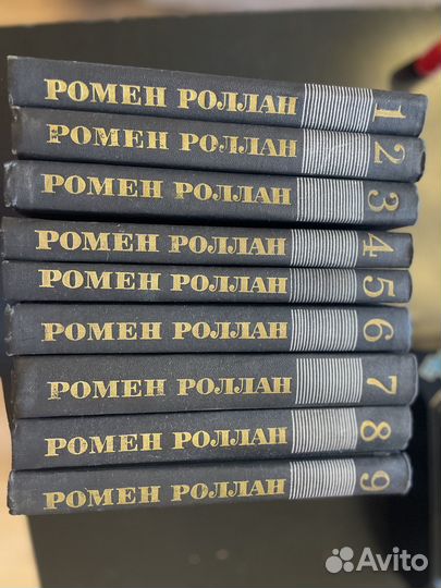 Книги Ромен Ролан 9 томов