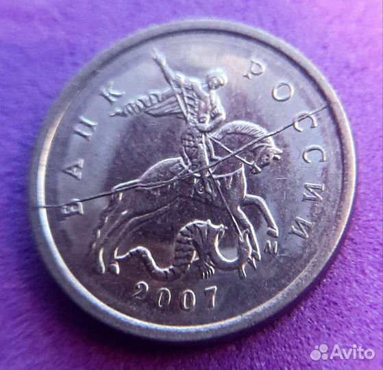 1 копейка 2007 год Брак полный раскол