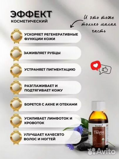 Baraka Масло черного тмина 100 ml Индийское