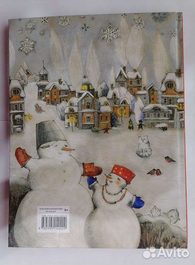 Книга. Сказки в тёплых рукавичках