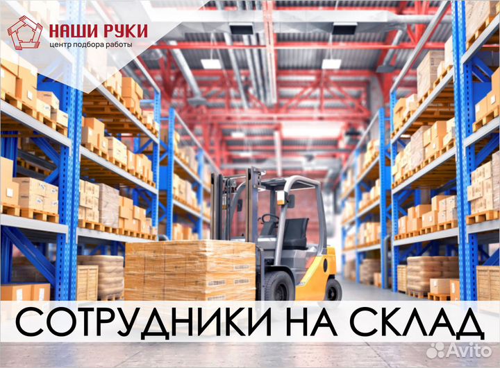 Сотрудник склада.г.Самара.Вахтовый метод