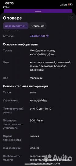 Зимний костюм 110 размер