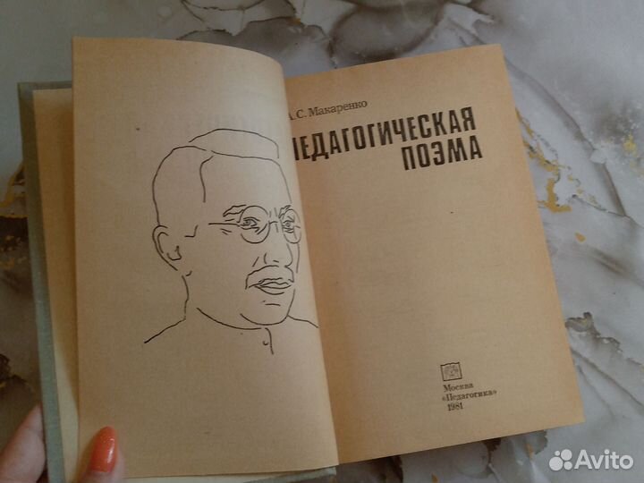 Макаренко книга