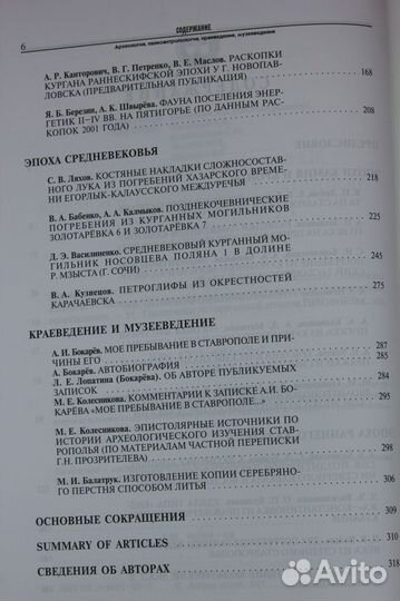 Сборник статей по археологии. (миинск). Выпуск VII