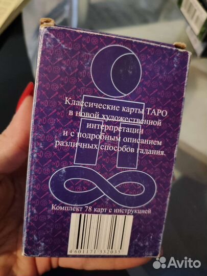 Таро Зеркало судьбы