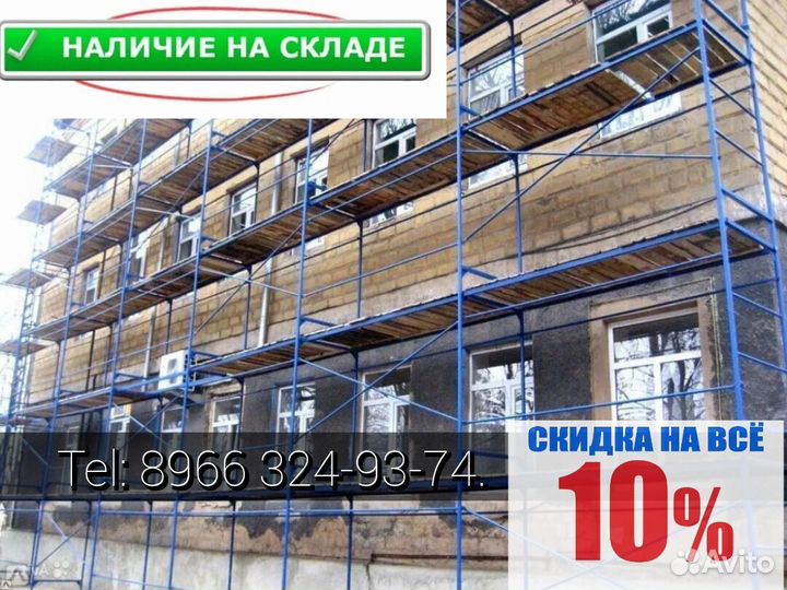 Леса рамные аренда