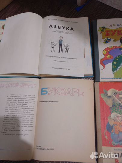 Учебники школьные СССР. Букварь