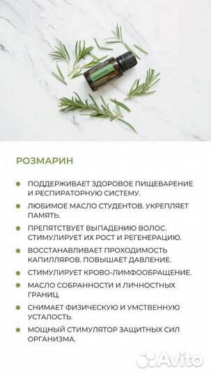 Эфирное масло Розмарин от doTerra, 15 мл