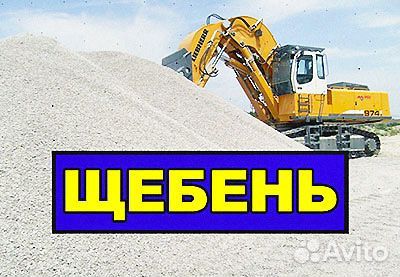 Щебень. Фал