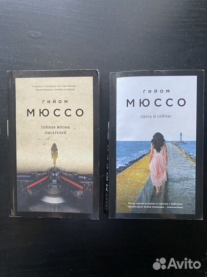 Гийом Мюссо