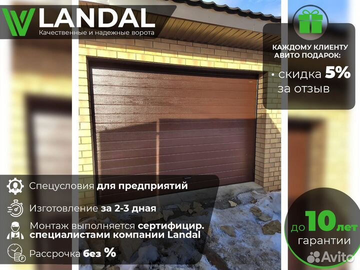 Секционные ворота