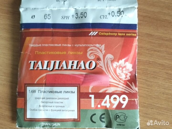 Линза для очков