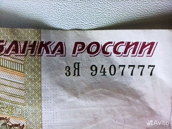 Счастливая купюра 7777