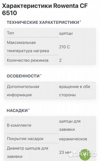 Плойка - электрощипцы керамика