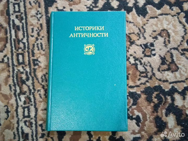 Историки античности