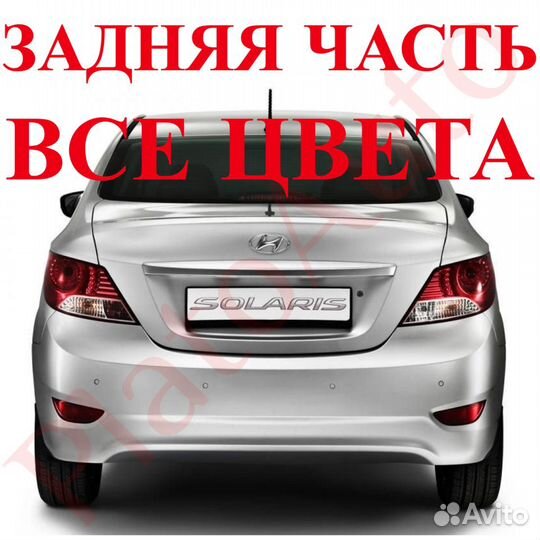 Задняя часть кузова Hyundai Solaris 1 2 2010-2023