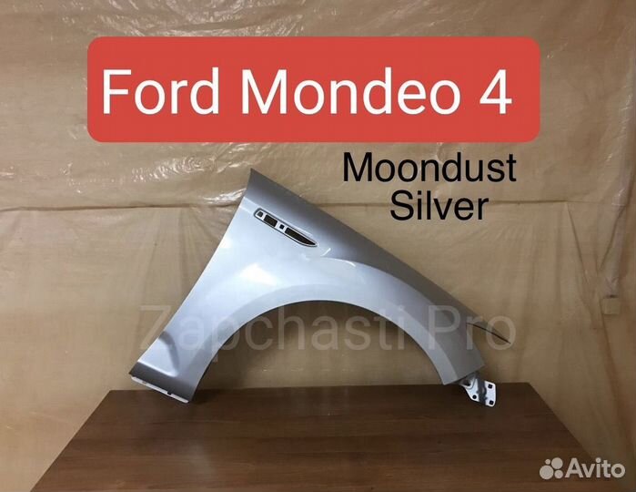 Крыло правое Ford Mondeo 4 серебро