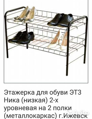 Этажерка для обуви