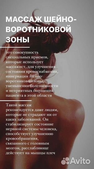 Массаж