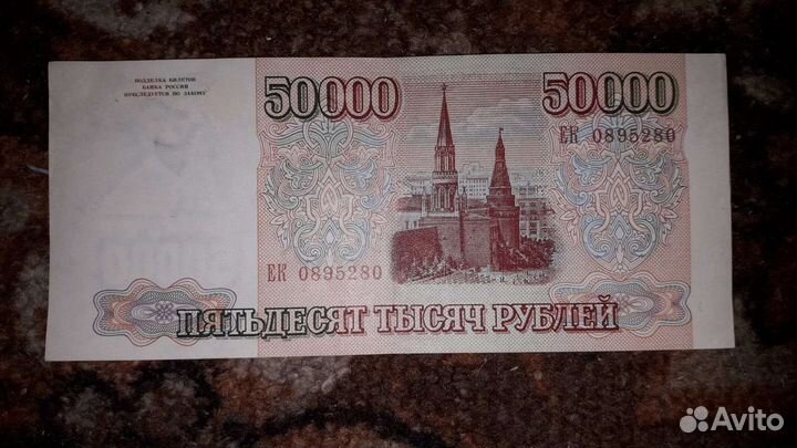 Россия 50000 рублей 1993 г