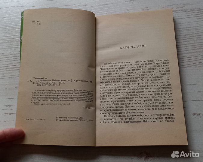 Самоубийства Чайковского.Миф и реальность